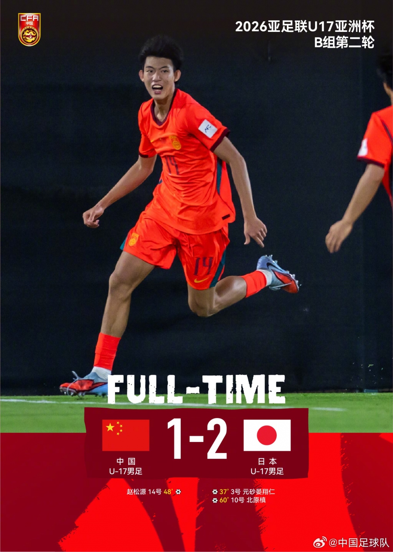 九游-早报：国足亚洲杯与伊朗、叙利亚同组 U17男足两连败末轮争出线